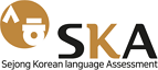 Sejong Korean Language Assessment (SKA)